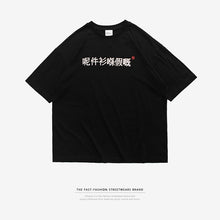 Load image into Gallery viewer, INFLATION Chinese Zhongwen Printed T-shirt